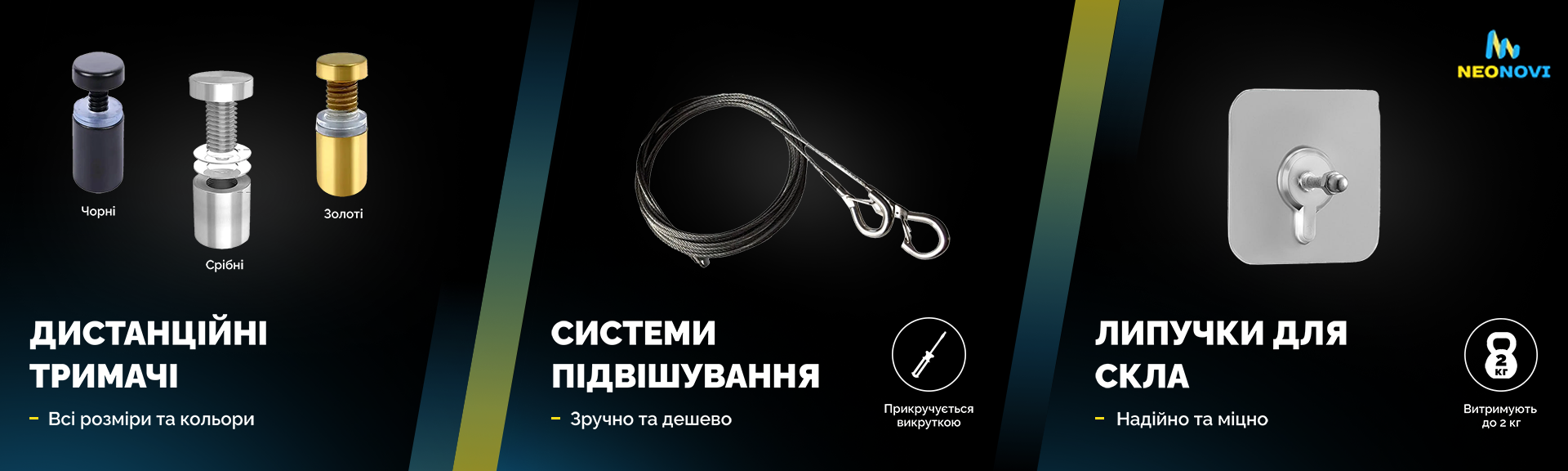 Кріплення для вивісок , дистанційні тримачі, тросики , липучки для скла