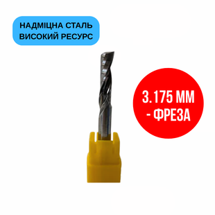 Фреза 3.175 мм, однозахідна, преміум, 6А клас ФР-3.175 фото