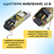 Блок живлення ПРЕМІУМ 12 V, 8А з європейською чи американською вилкою на вибір АД-12-8А-ПРЕМ фото 2