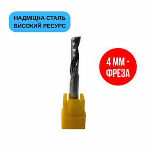 Фреза однозахідна, преміум, для акрилу 4 мм ФР-4 фото