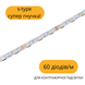 3-х клемна RGBW (адресна) світлодіодна LED стрічка 12 В (гнучка s-type) для рекламних вивісок, 60 діодів/м ЛЕДГ-018 фото 1